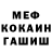 Меф кристаллы Hronika Nika
